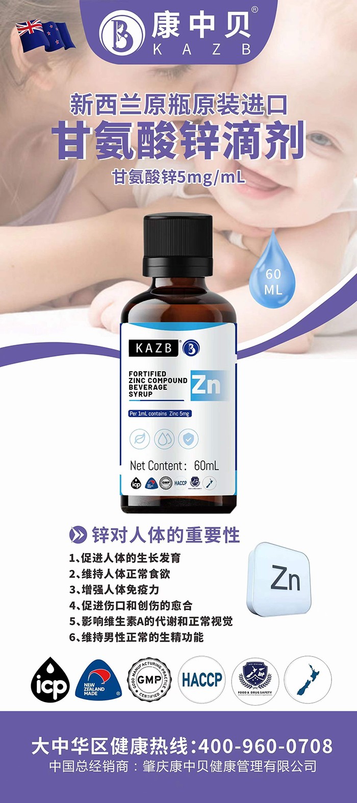 KAZB康中貝甘氨酸鋅滴劑優(yōu)勢(shì).jpg
