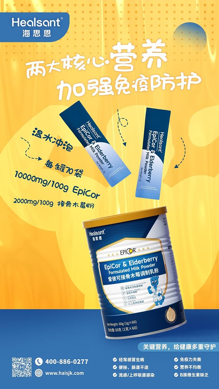 海思恩愛彼可接骨木莓調(diào)制乳粉優(yōu)勢 - 副本.jpg