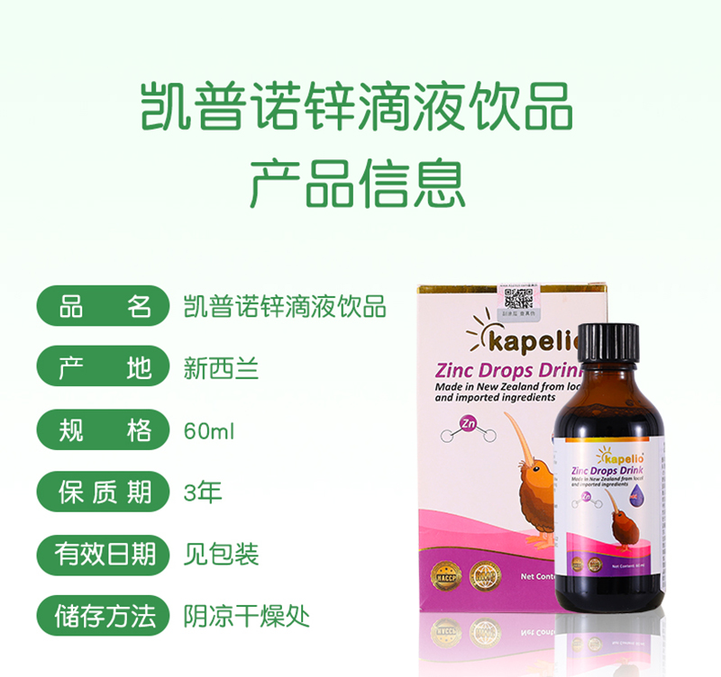 凱普諾鋅滴液飲品詳情_08.jpg