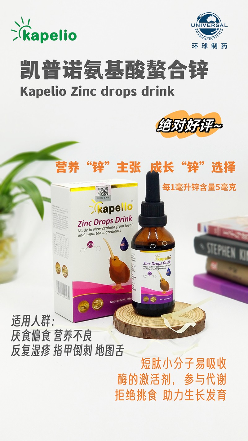 凱普諾鋅滴液飲品海報.jpg