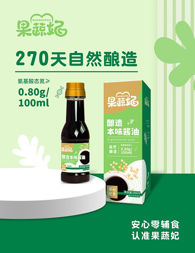 果蔬妃釀造本味醬油賣點.jpg