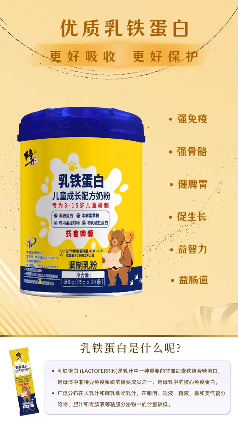 修正乳鐵蛋白兒童成長(zhǎng)配方奶粉1.jpg 修正乳鐵蛋白兒童成長(zhǎng)配方奶粉1.jpg