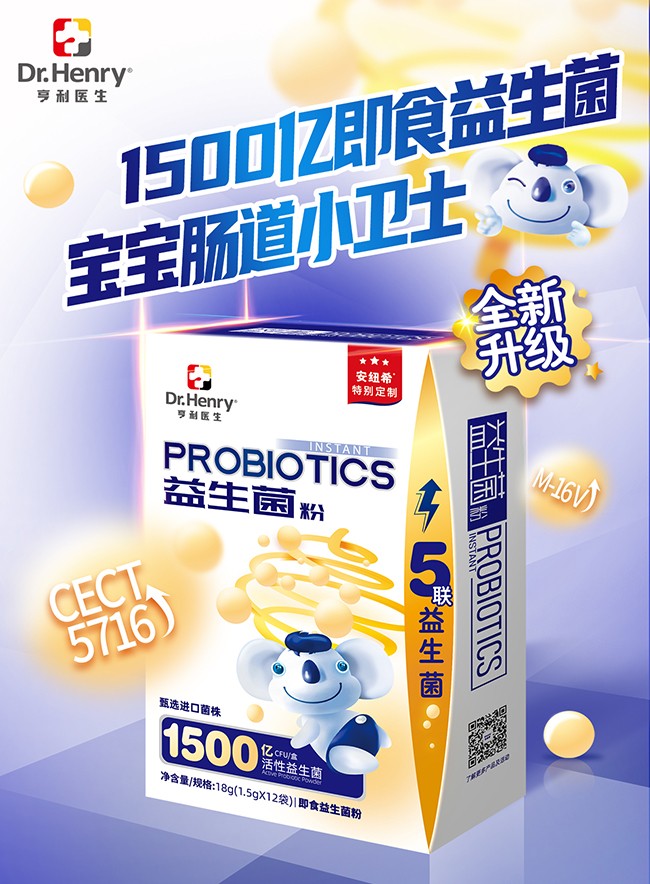 亨利醫(yī)生益生菌粉(安紐希定制) (1).jpg