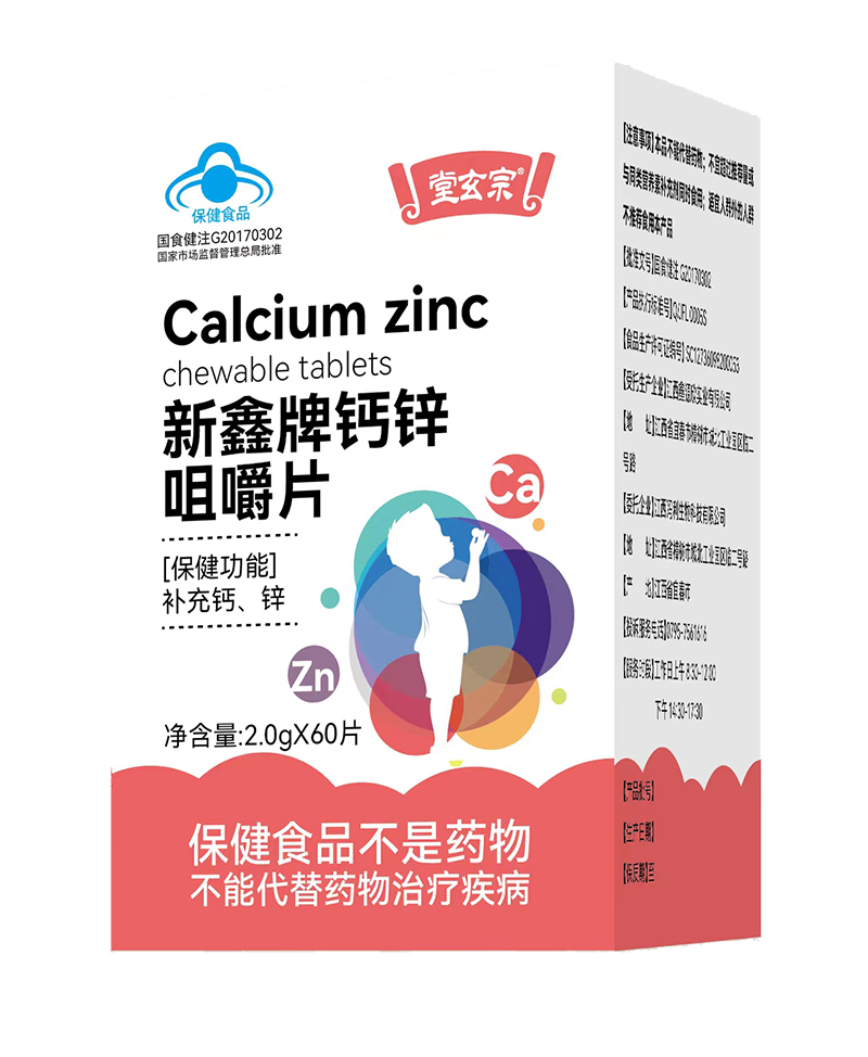 堂玄宗新鑫牌鈣鋅咀嚼片