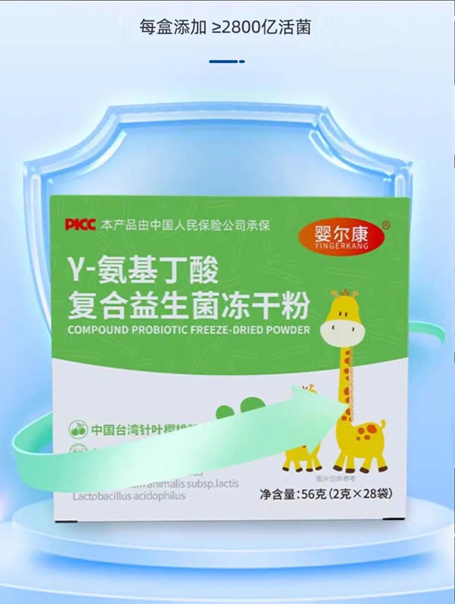 嬰爾康γ-氨基丁酸復(fù)合益生菌凍干粉.jpg 嬰爾康γ-氨基丁酸復(fù)合益生菌凍干粉.jpg