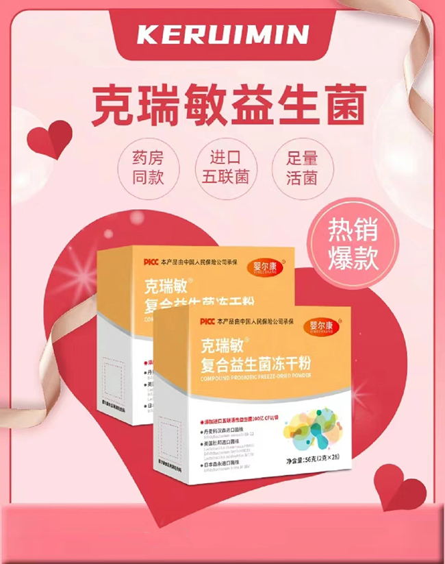 嬰爾康克瑞敏復合益生菌凍干粉特點.jpg 嬰爾康克瑞敏復合益生菌凍干粉特點.jpg