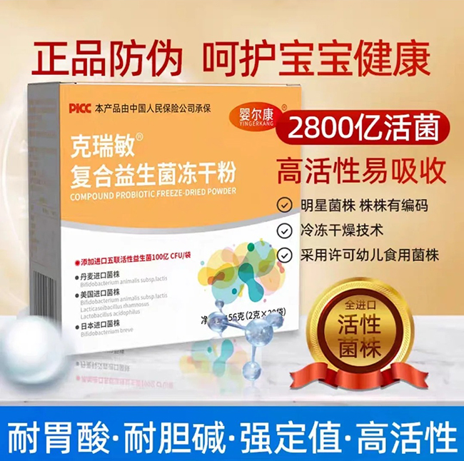 嬰爾康克瑞敏復合益生菌凍干粉.jpg 嬰爾康克瑞敏復合益生菌凍干粉.jpg