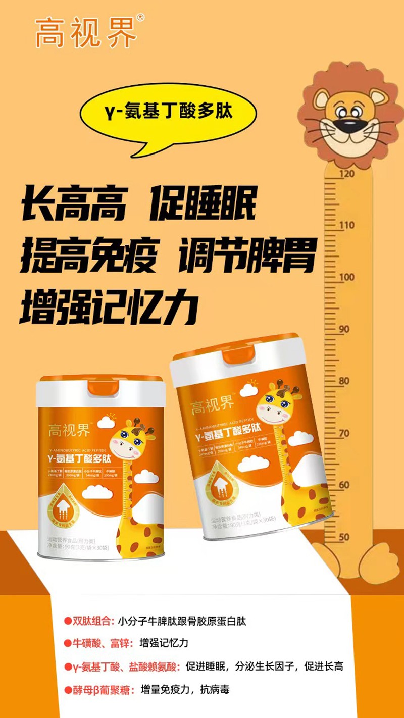 高視界γ-氨基丁酸多肽01.jpg