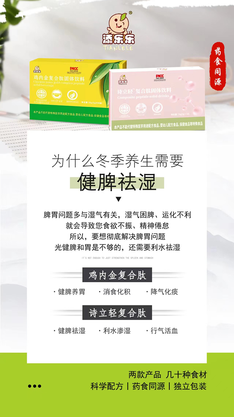 添樂樂復合肽固體飲料.jpg 添樂樂復合肽固體飲料.jpg