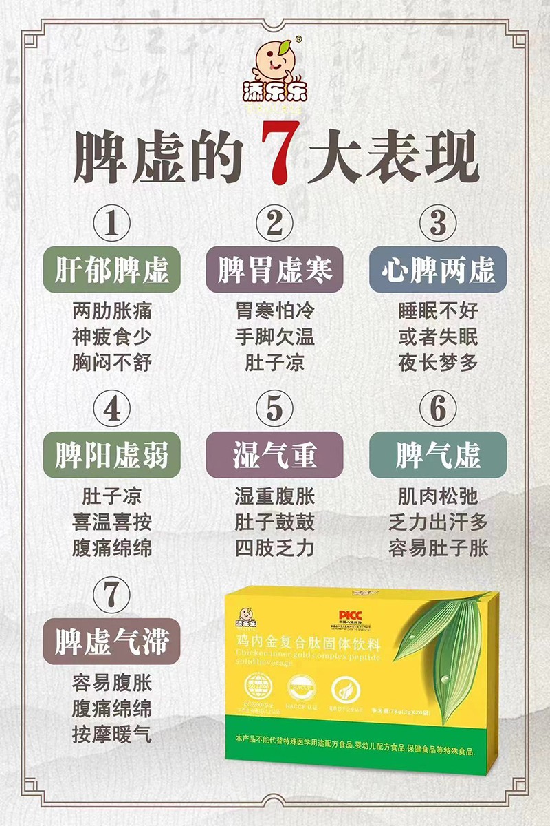 添樂(lè)樂(lè)植物復(fù)合肽固體飲料05.jpg