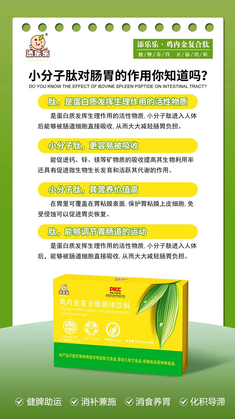 添樂(lè)樂(lè)植物復(fù)合肽固體飲料04.jpg