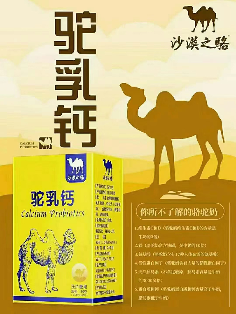 沙漠之駱駝乳鈣壓片糖果.jpg 沙漠之駱駝乳鈣壓片糖果.jpg