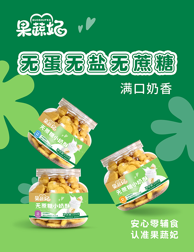 果蔬妃無蔗糖小奶酥系列.jpg 果蔬妃無蔗糖小奶酥系列.jpg