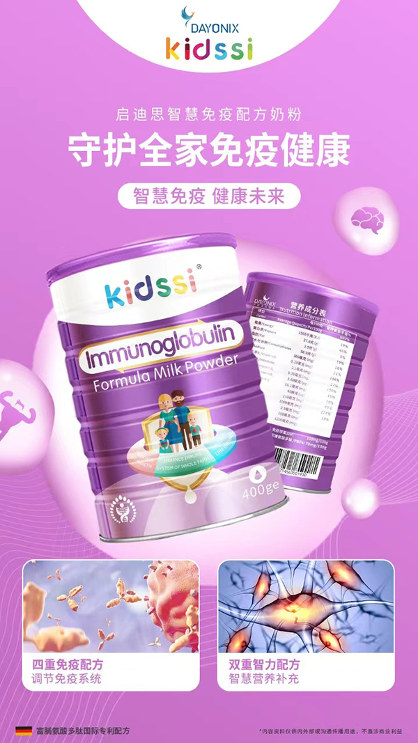 啟迪思智慧免疫配方奶粉1.jpg 啟迪思智慧免疫配方奶粉1.jpg