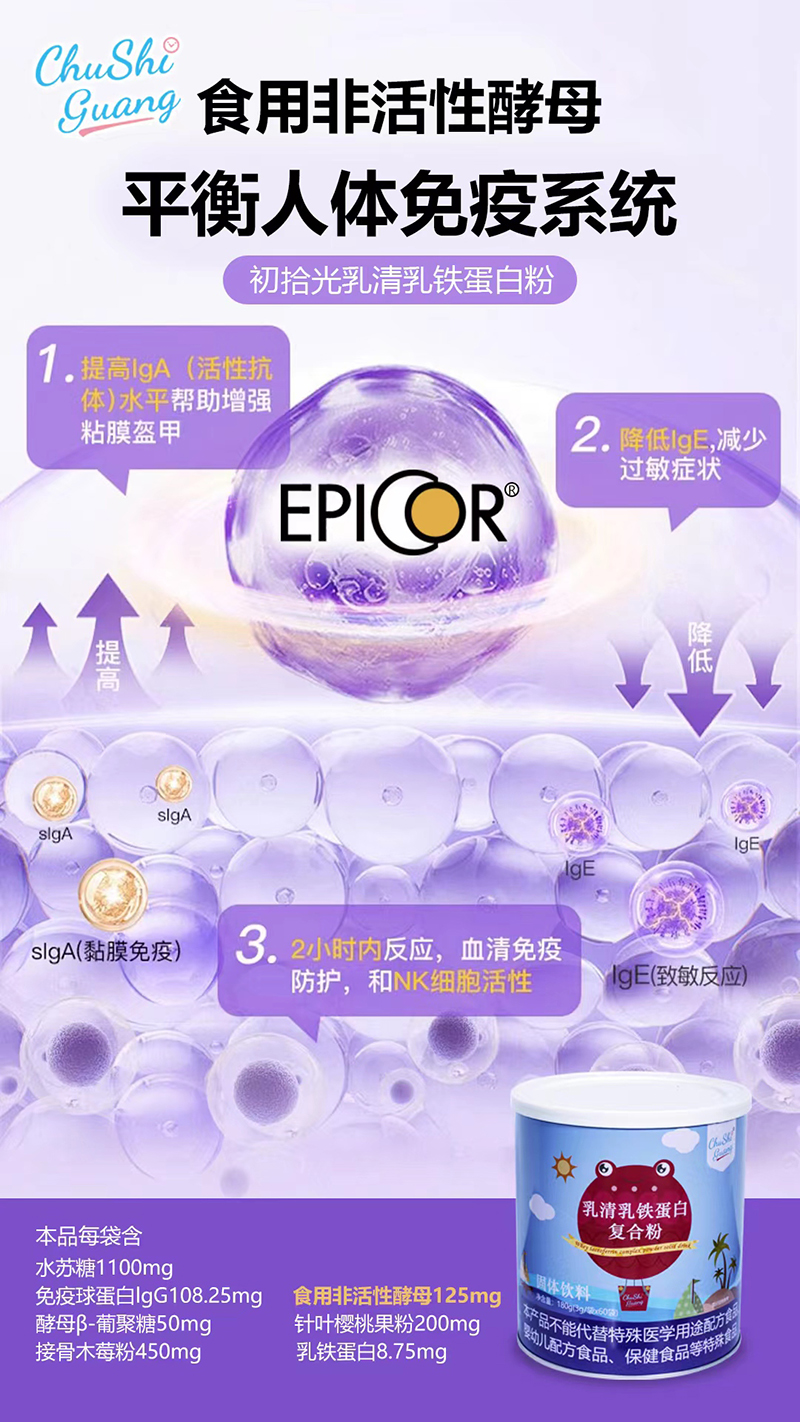 初拾光乳清乳鐵蛋白復(fù)合粉海報.jpg 初拾光乳清乳鐵蛋白復(fù)合粉海報.jpg