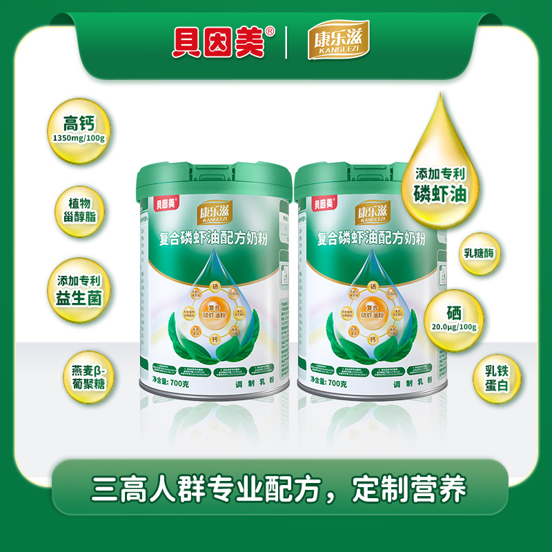 貝因美康樂(lè)滋復(fù)合磷蝦油配方奶粉2.jpg