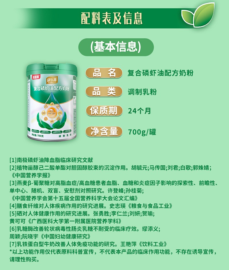 貝因美康樂滋復合磷蝦油配方奶粉詳情圖18