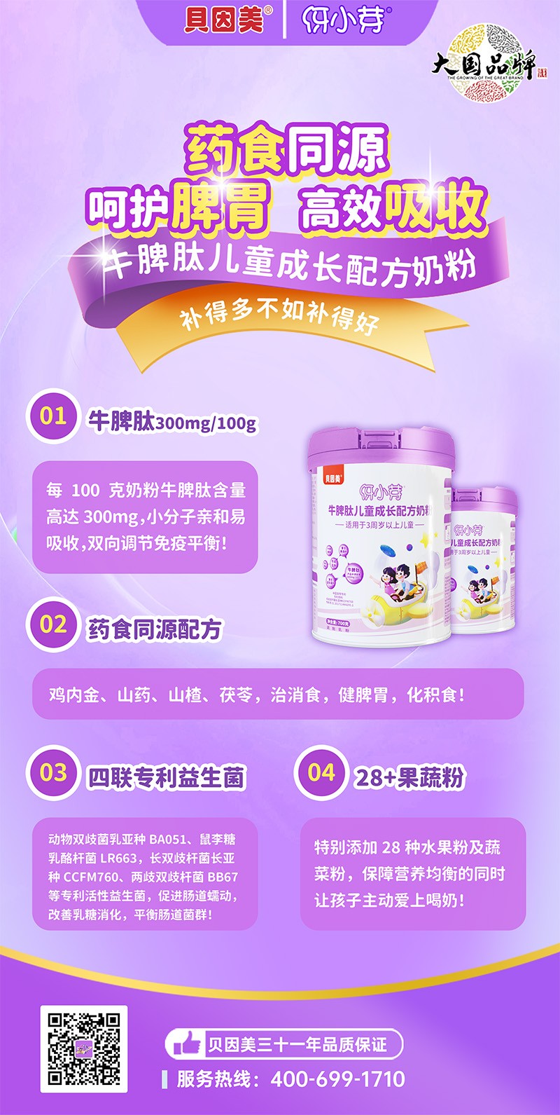 貝因美伢小芽牛脾肽兒童成長(zhǎng)配方奶粉4