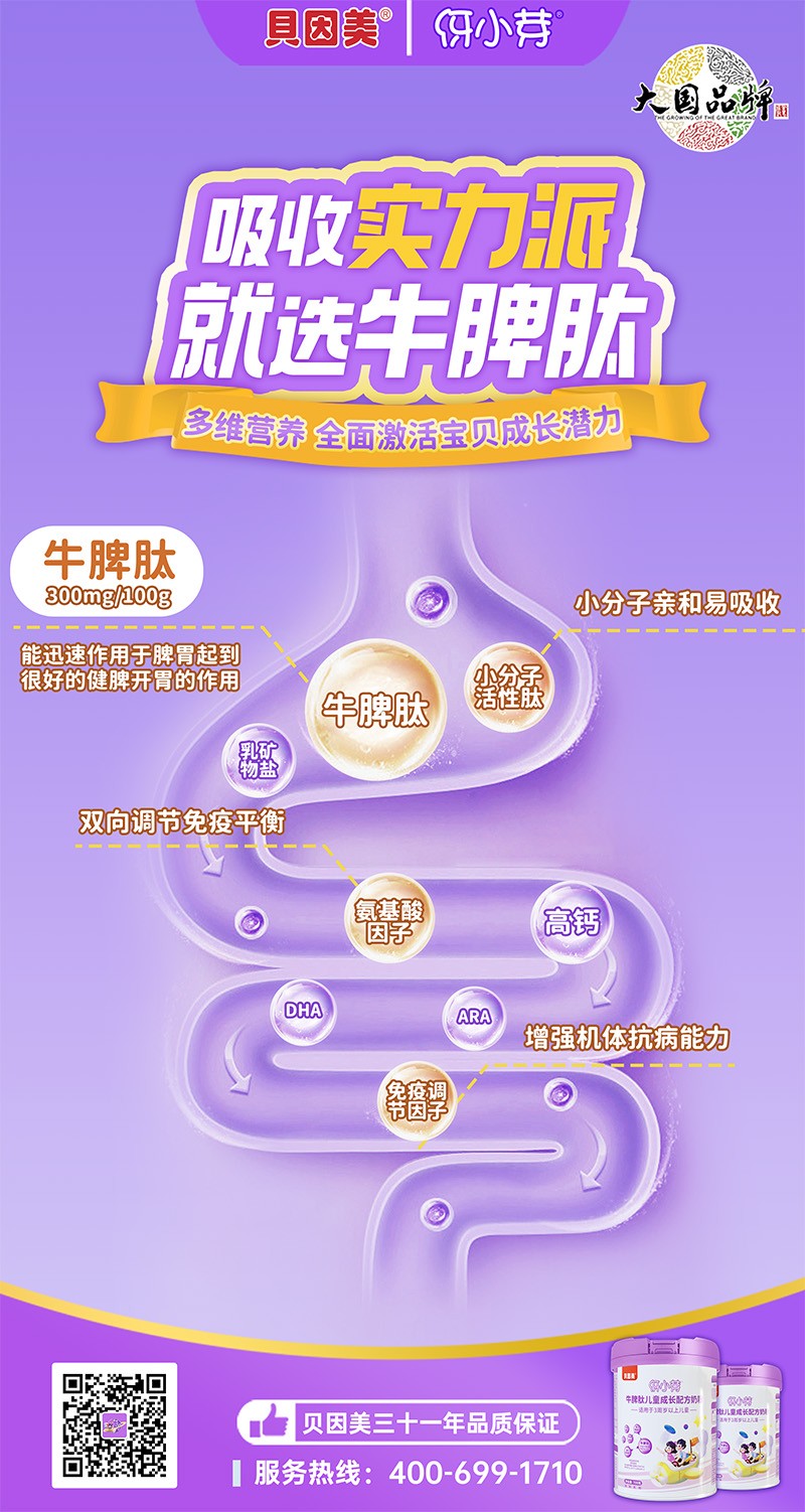 貝因美伢小芽牛脾肽兒童成長(zhǎng)配方奶粉5