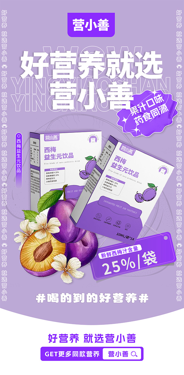 營小善西梅益生元飲品.jpg 營小善西梅益生元飲品.jpg