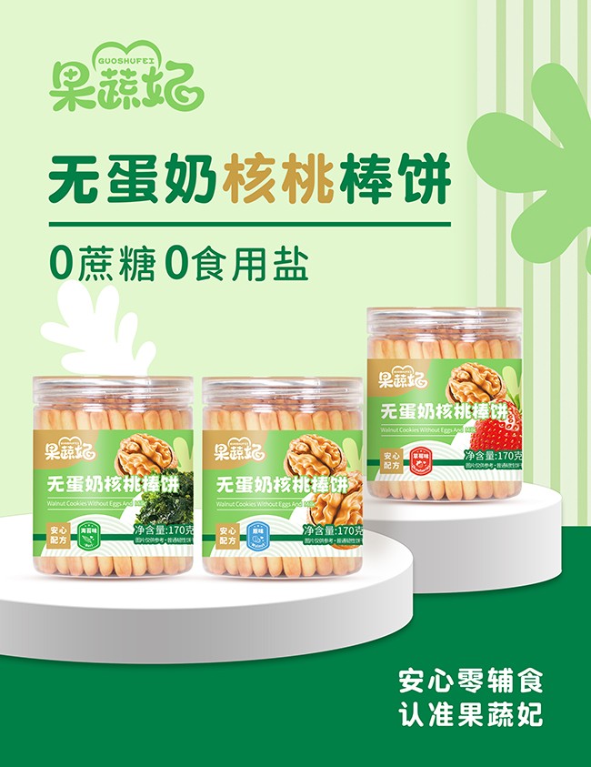 果蔬妃無(wú)蛋奶核桃棒餅優(yōu)勢(shì).jpg