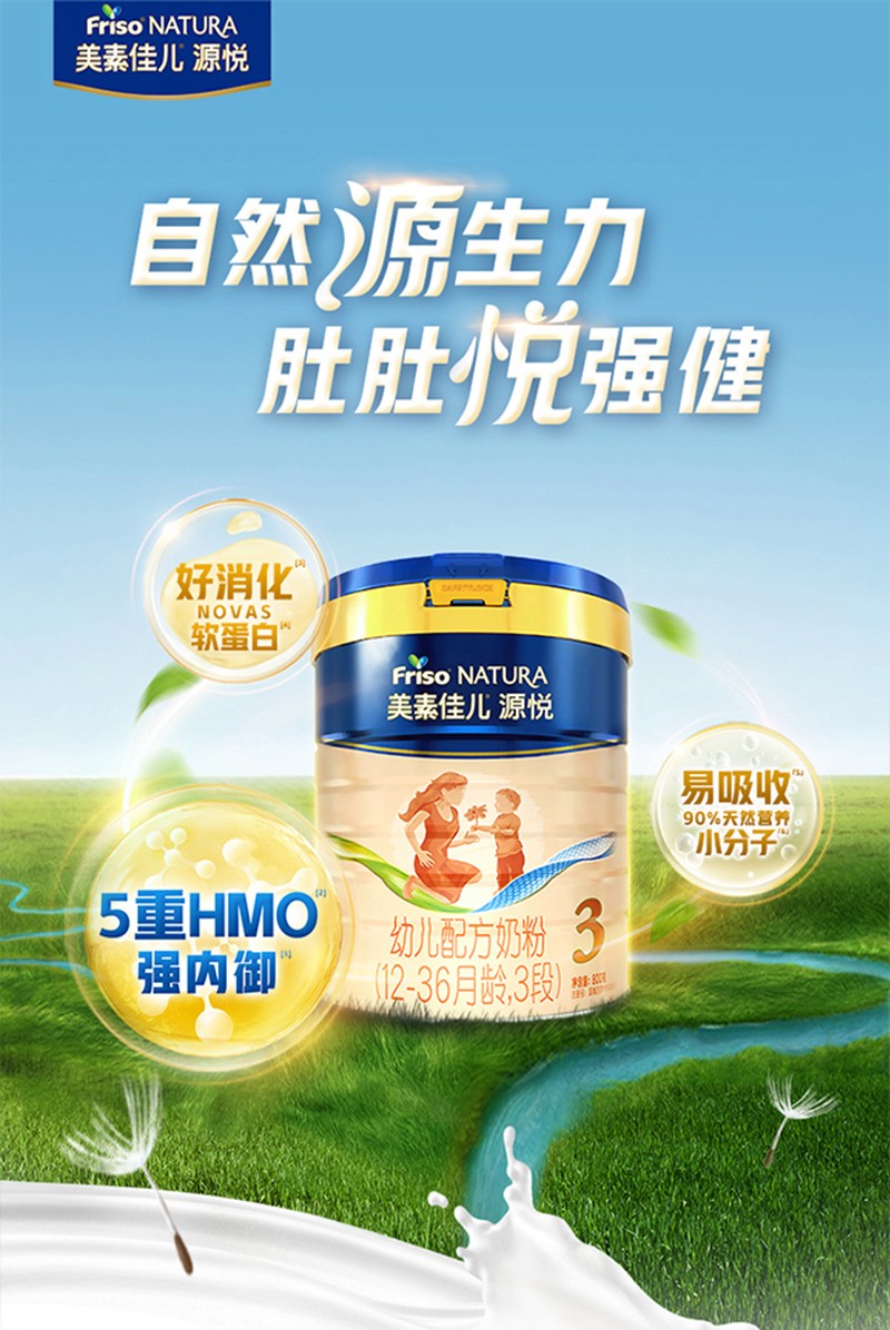 美素佳兒源悅youe配方奶粉3段詳情圖_01.jpg