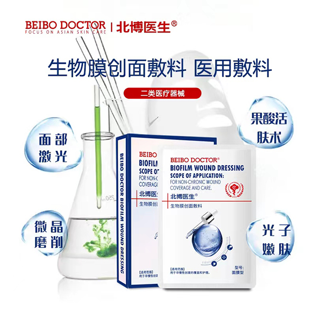 北博醫(yī)生生物膜創(chuàng)面敷料誠招代理.jpg
