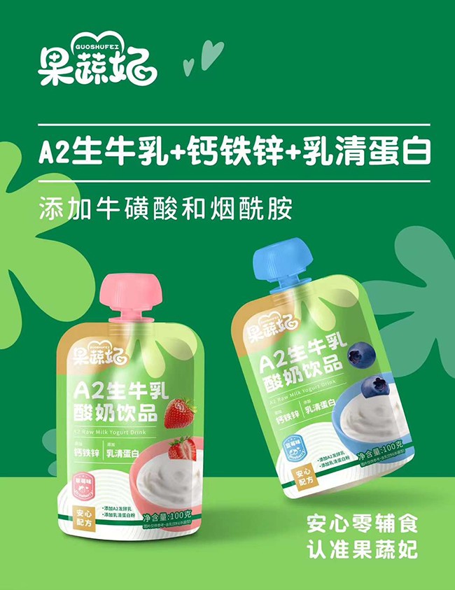 果蔬妃A2生牛乳酸奶飲品