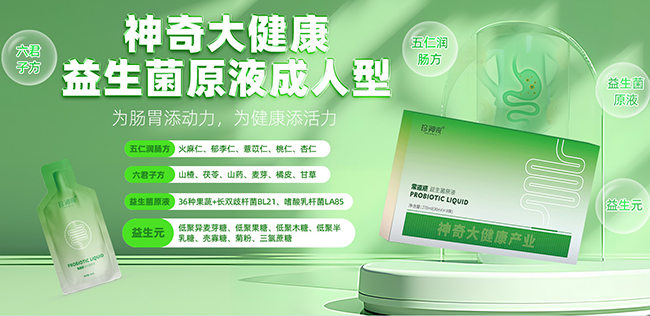 神奇大健康益生菌原液 成人型.jpg 神奇大健康益生菌原液 成人型.jpg