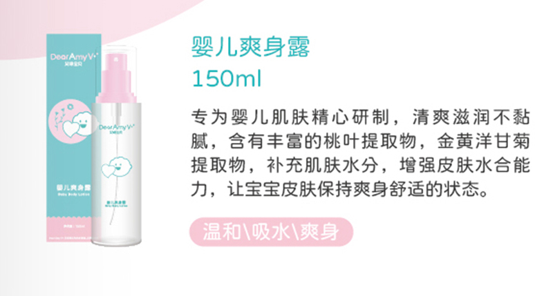 艾咪寶貝嬰兒爽身露.jpg 艾咪寶貝嬰兒爽身露.jpg