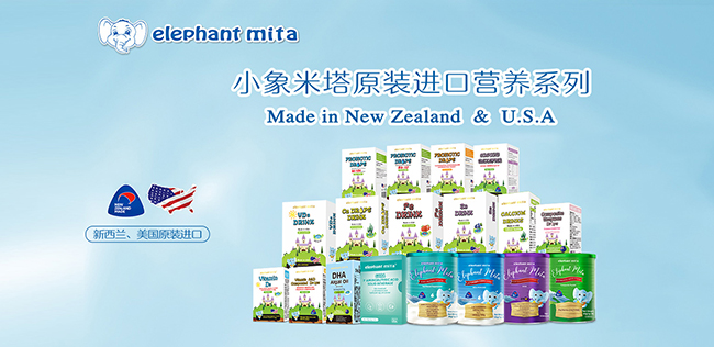 小象米塔進口營養(yǎng)品.jpg 小象米塔進口營養(yǎng)品.jpg