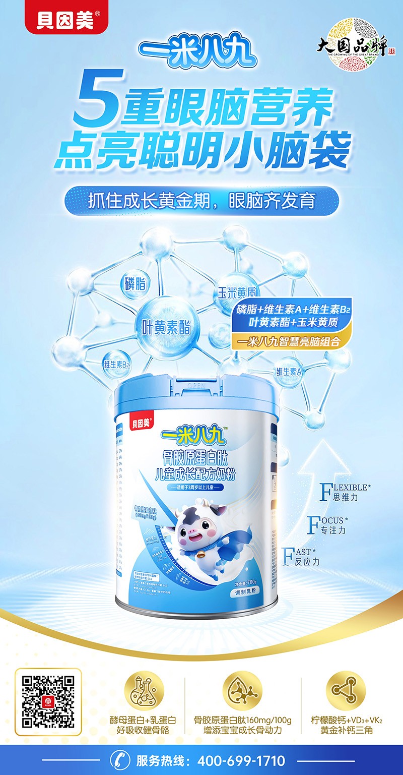 貝因美一米八九骨膠原蛋白肽兒童成長配方奶粉08.jpg