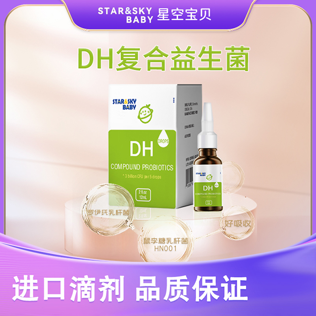 星空寶貝DH復合益生菌.jpg