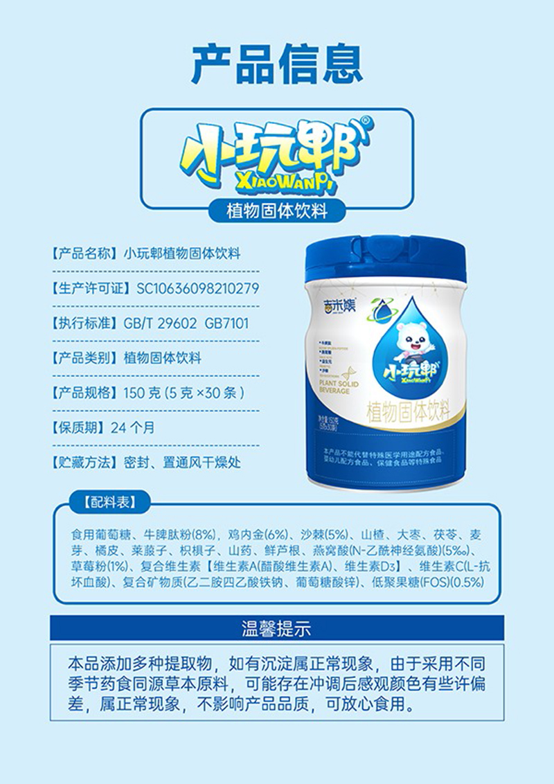 吉米熊小玩郫植物固體飲料02.jpg 吉米熊小玩郫植物固體飲料02.jpg