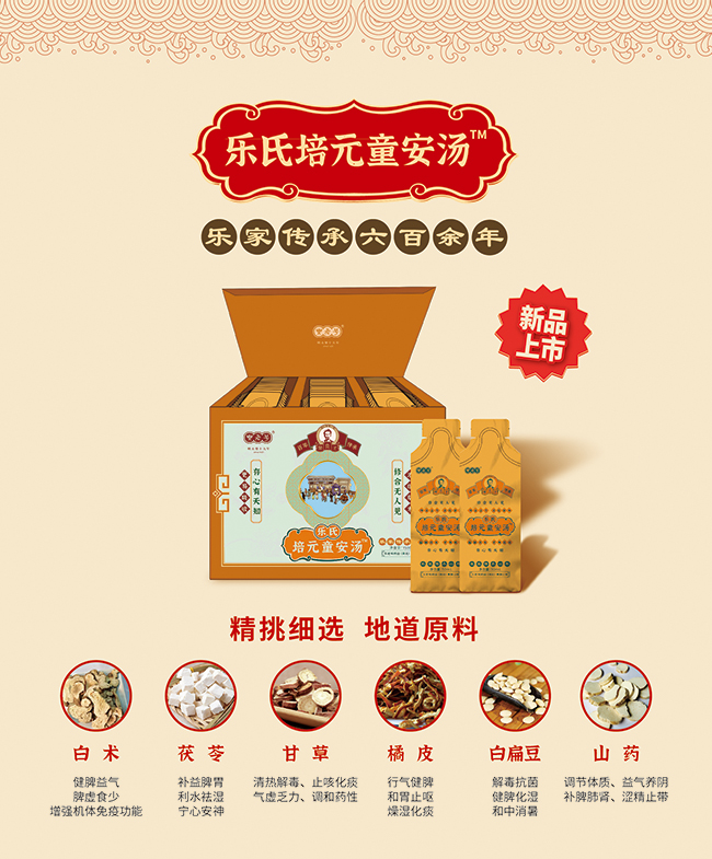 樂老號-樂氏培元童安湯產品優(yōu)勢.jpg 樂老號-樂氏培元童安湯產品優(yōu)勢.jpg