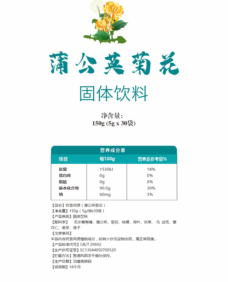 申城廣濟(jì)堂蒲公英菊花固體飲料詳情頁(yè)_04.jpg