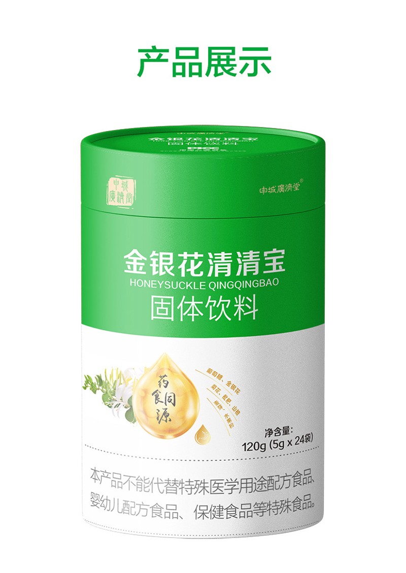 申城廣濟堂金銀花清清寶固體飲料詳情頁_10.jpg