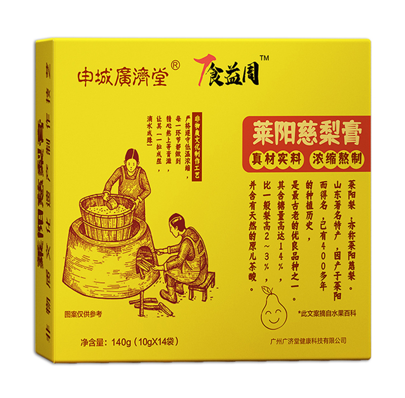 食益周萊陽慈梨膏.jpg 食益周萊陽慈梨膏.jpg