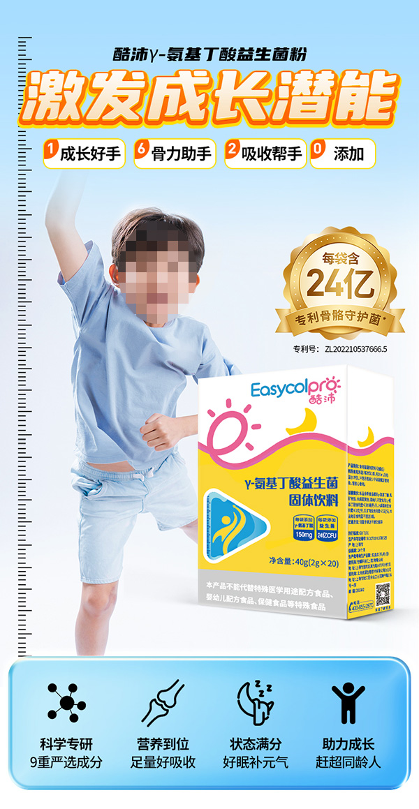 γ-氨基丁酸益生菌_01.jpg
