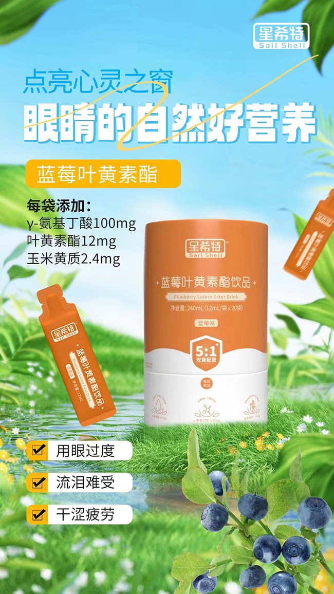 星希特藍莓葉黃素酯飲品賣點.jpg