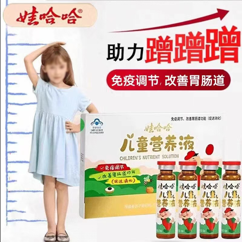 娃哈哈兒童營養(yǎng)液.jpg 娃哈哈兒童營養(yǎng)液.jpg