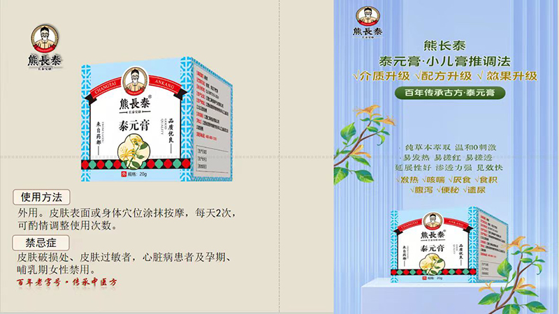 熊長(zhǎng)泰泰元灸膏01.jpg