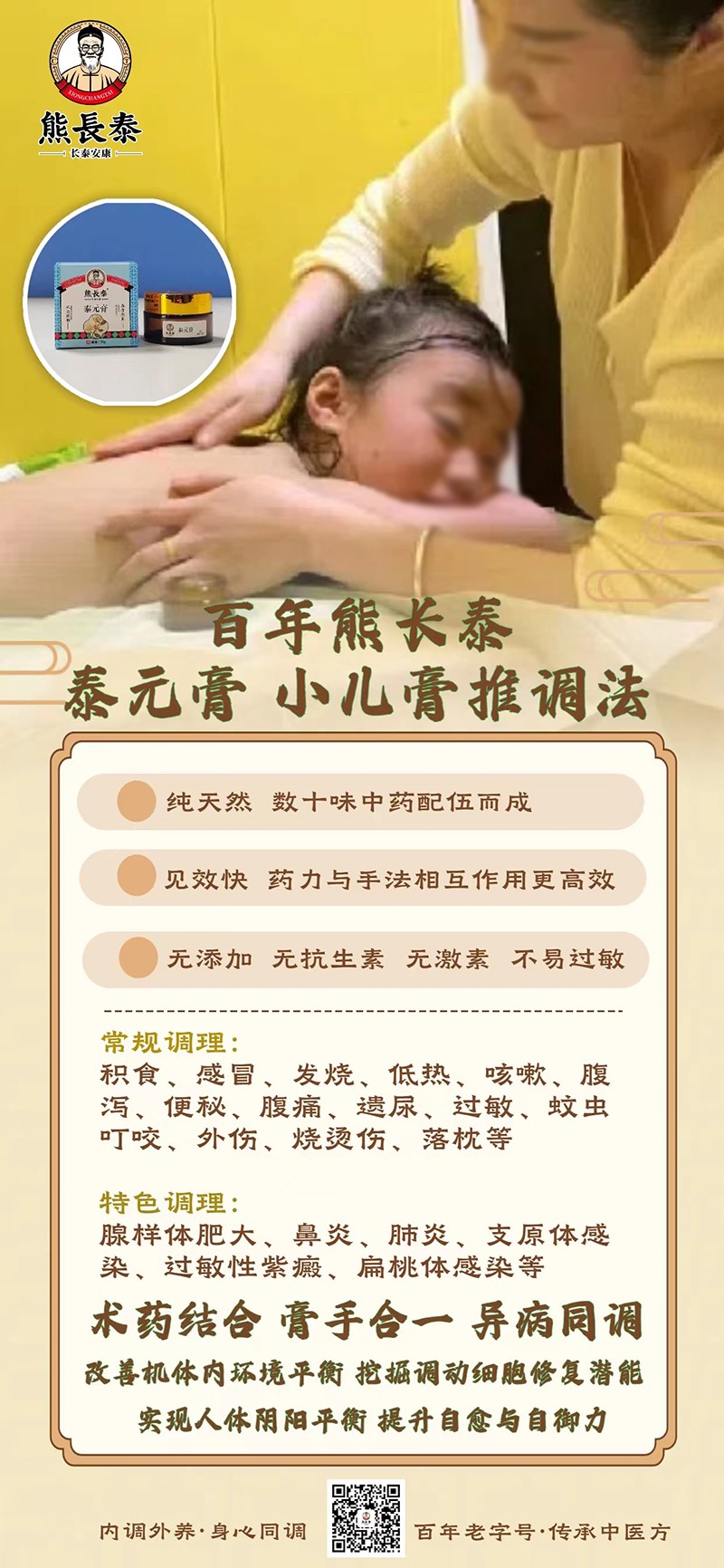熊長(zhǎng)泰泰元灸膏03.jpg