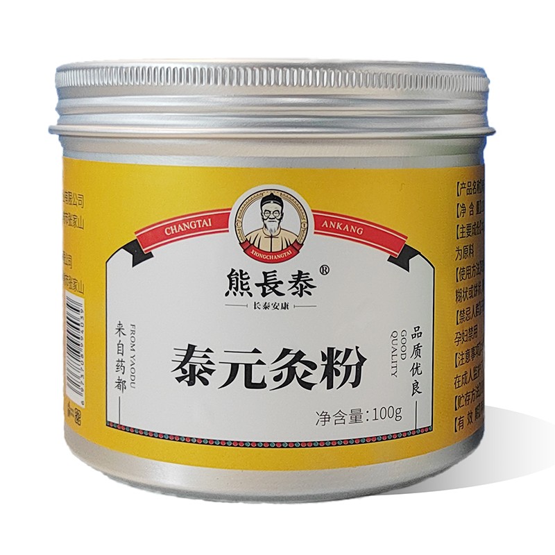 熊長泰泰元灸粉 黃色