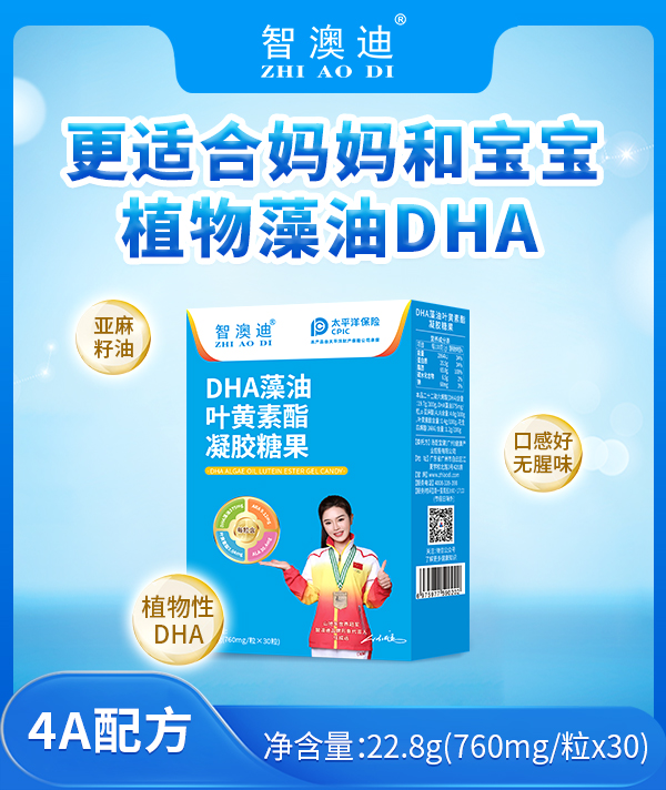 智澳迪DHA藻油葉黃素酯凝膠糖果30粒.jpg 智澳迪DHA藻油葉黃素酯凝膠糖果30粒.jpg