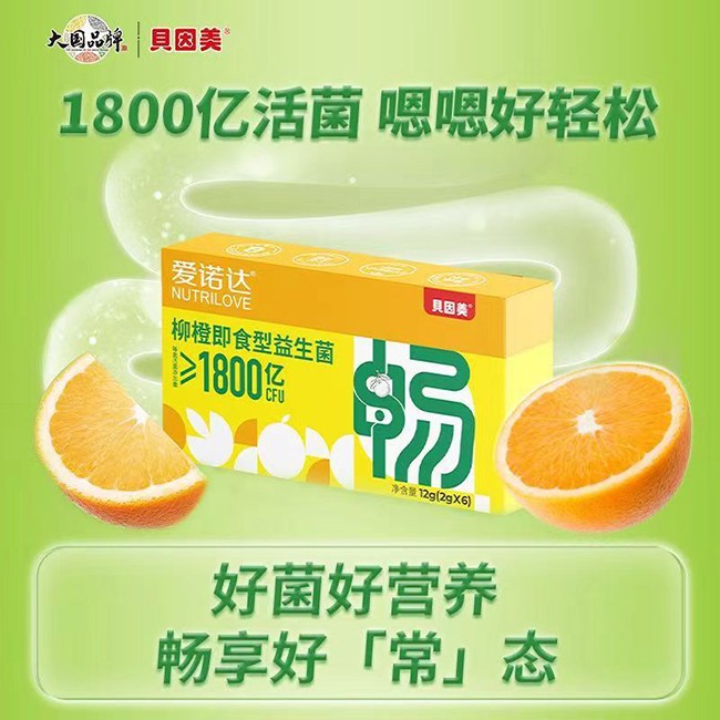 貝因美愛諾達(dá)柳橙即食型益生菌.jpg