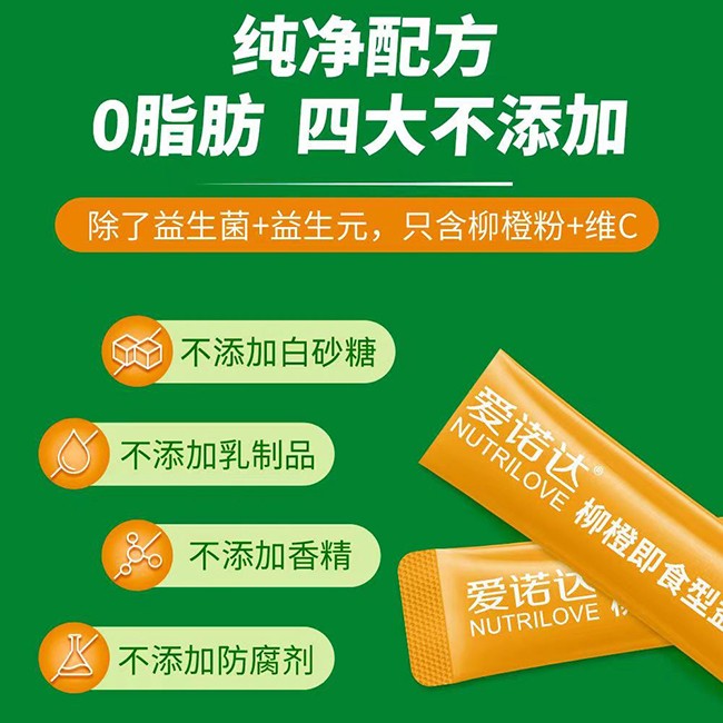 貝因美愛諾達(dá)柳橙即食型益生菌 (1).jpg