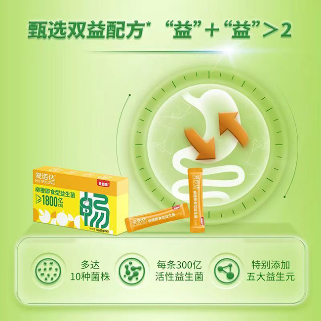 貝因美愛諾達(dá)柳橙即食型益生菌 (3).jpg