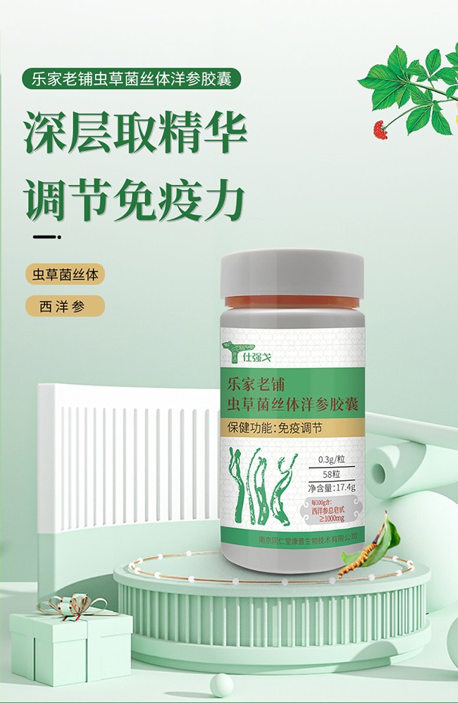 仕強(qiáng)戈樂家老鋪蟲草菌絲體洋參膠囊詳情 (1).jpg