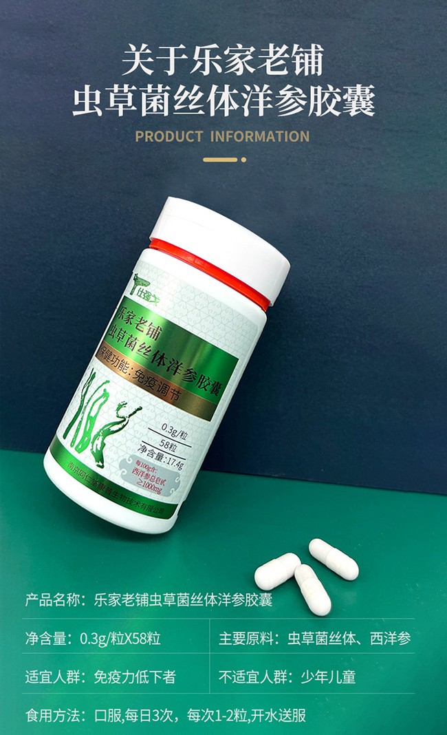 仕強(qiáng)戈樂家老鋪蟲草菌絲體洋參膠囊詳情 (10).jpg